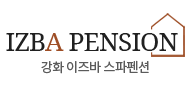 강화 이즈바 스파 펜션